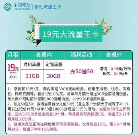 移动月租卡19流量卡，性价比如何？