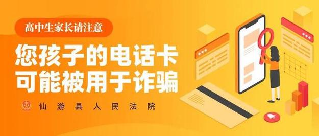 免流量卡诈骗