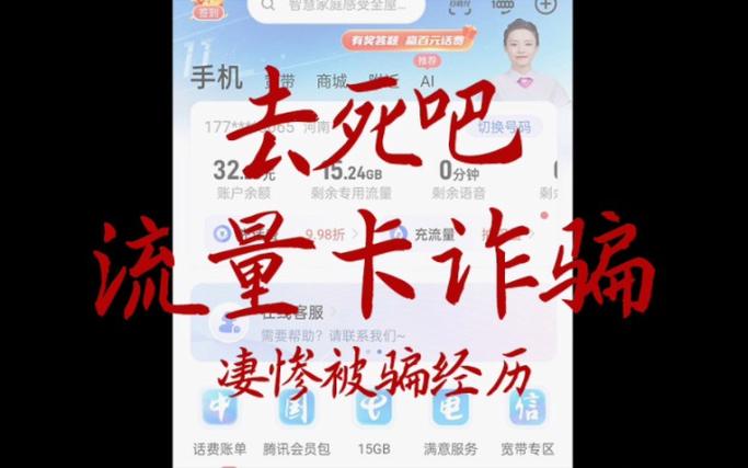 免流量卡诈骗