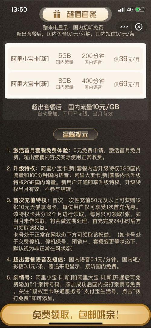 小宝卡 超出流量