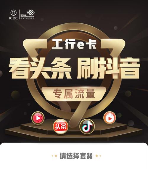 梦想e卡头条怎么免流量