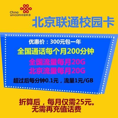 流量卡校园卡图