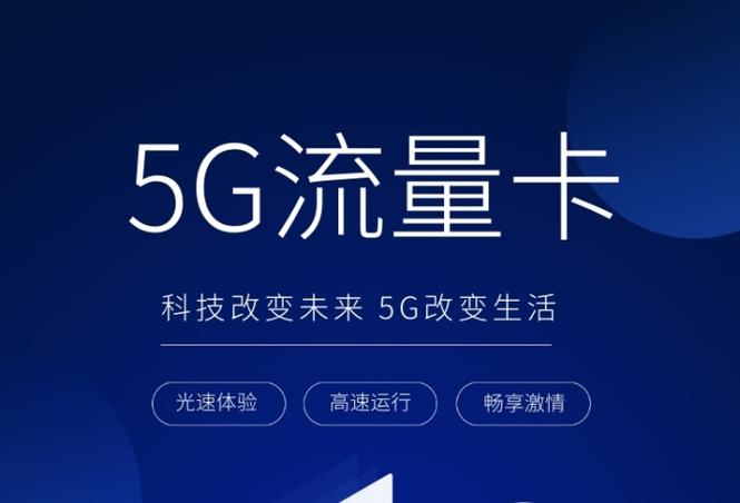 移动流量卡天南卡