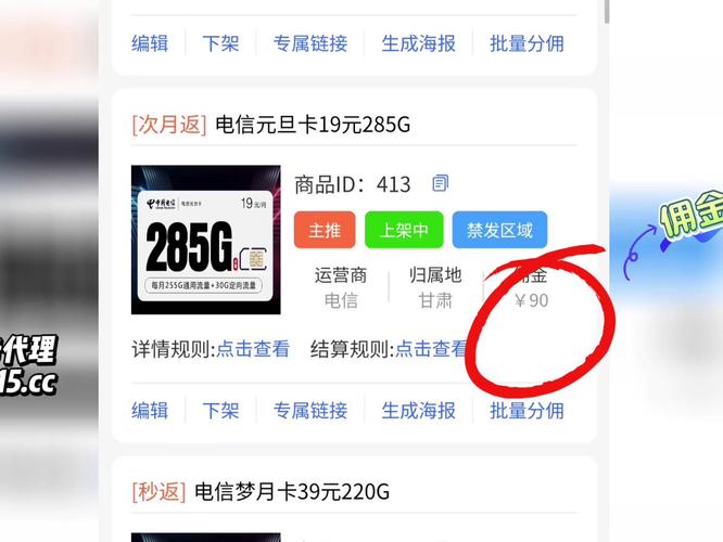 办流量卡卡最高佣金