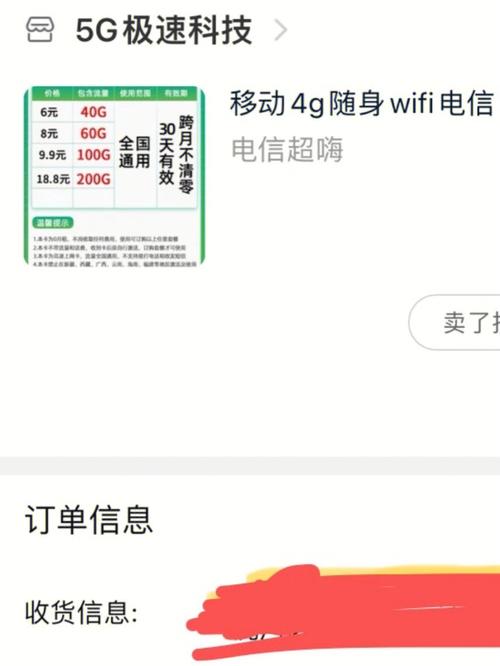 淘宝流量卡开卡失败