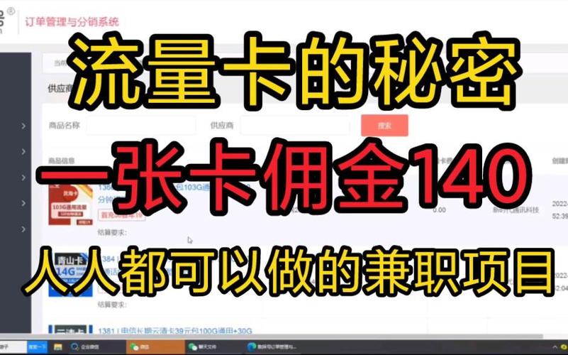 办流量卡卡最高佣金