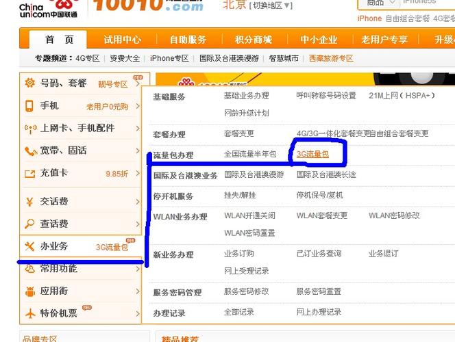 联通怎么在网上开流量卡