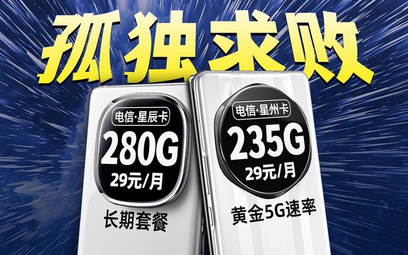 电信新星卡，手机流量的革新者还是昙花一现？