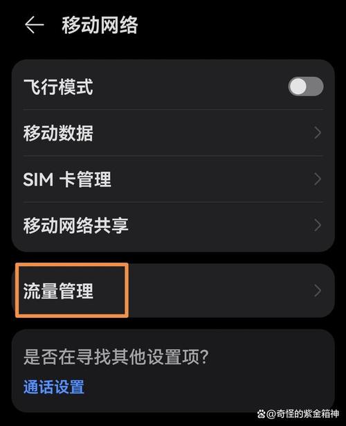 如何在手机流量限制下有效管理数据使用？