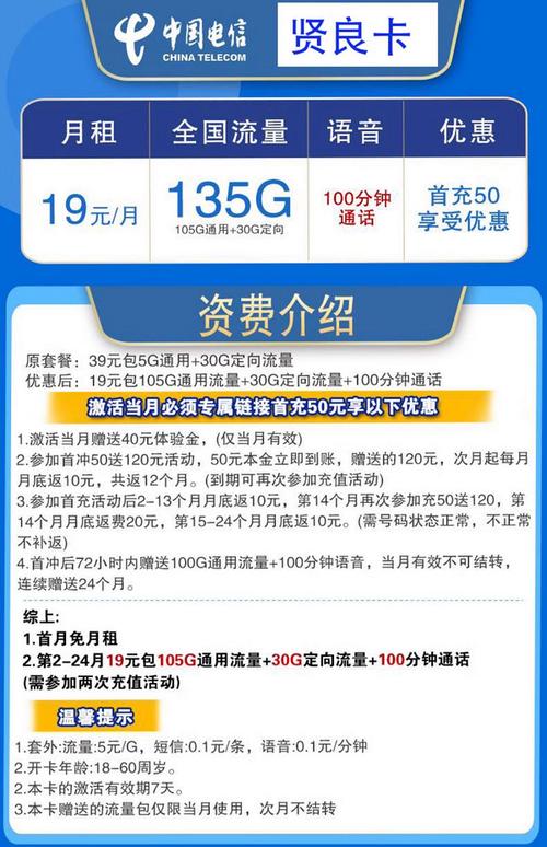 电信卡月享流量卡