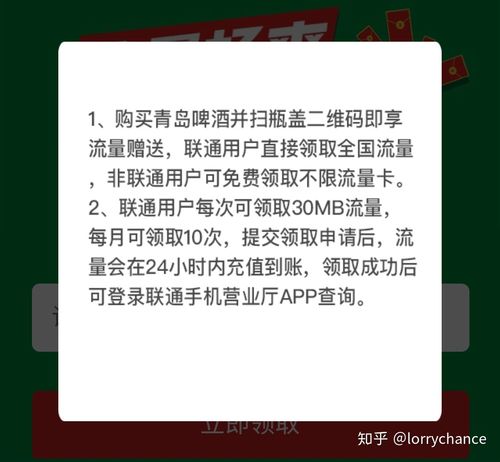 青岛啤酒流量卡