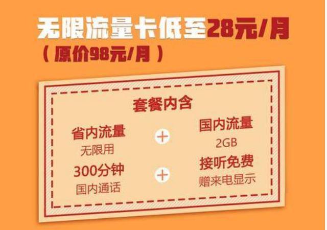 流量卡省内收费