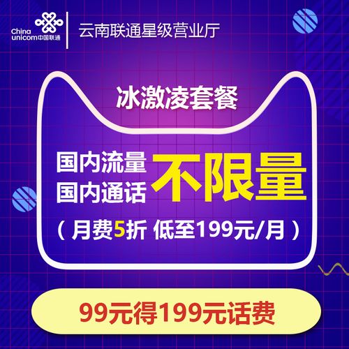 冰激凌套餐流量卡