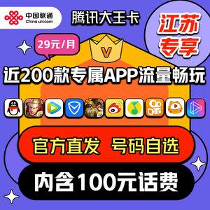 流量卡助手联通