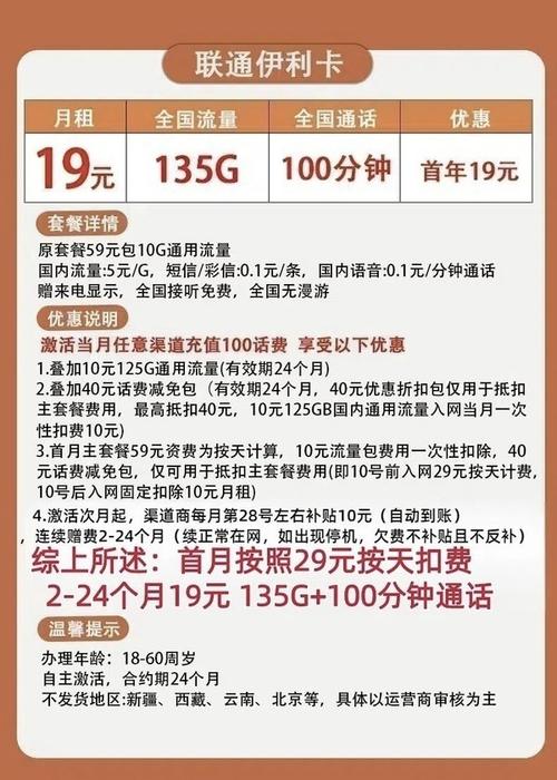 联通红星卡怎么激活流量