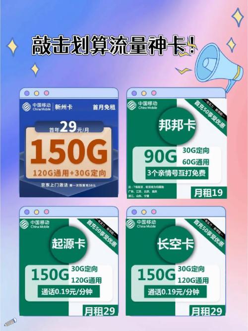 移动流量卡有月租没网
