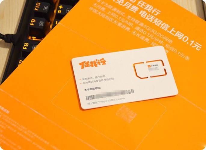 小米流量移动卡