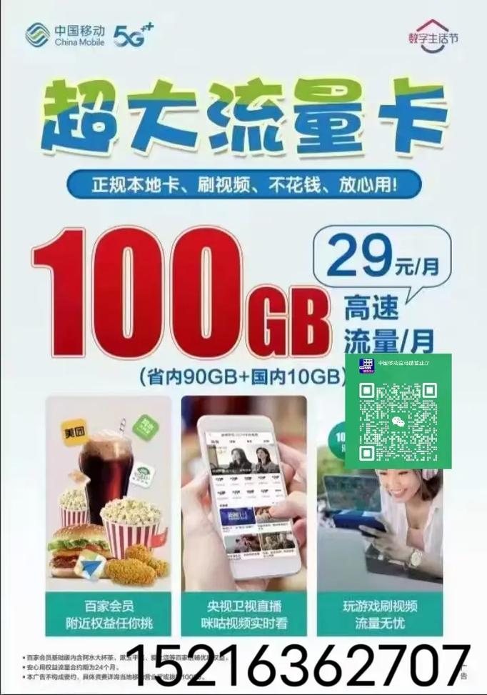 移动公司有几种流量卡吗