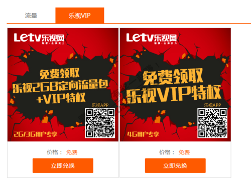 手机下载乐视影音流量卡