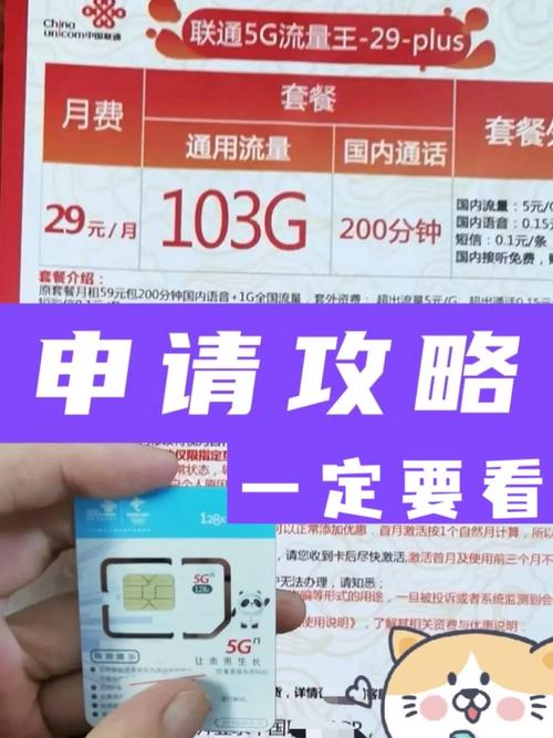 不实名卡流量