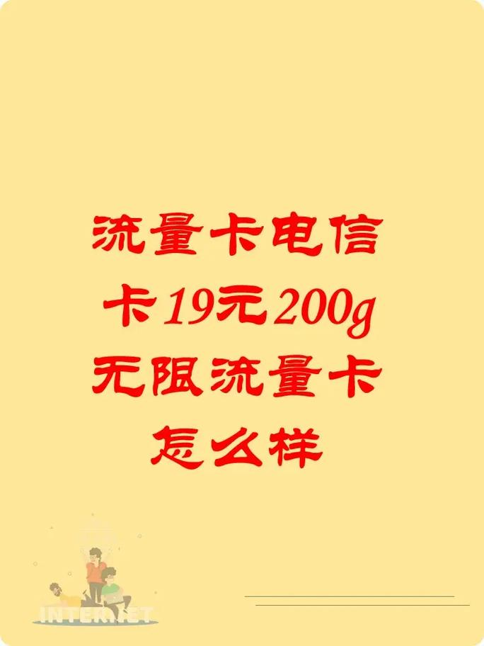 19元办理流量卡安全吗