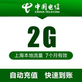 如何在网上轻松为我的移动流量卡充值？