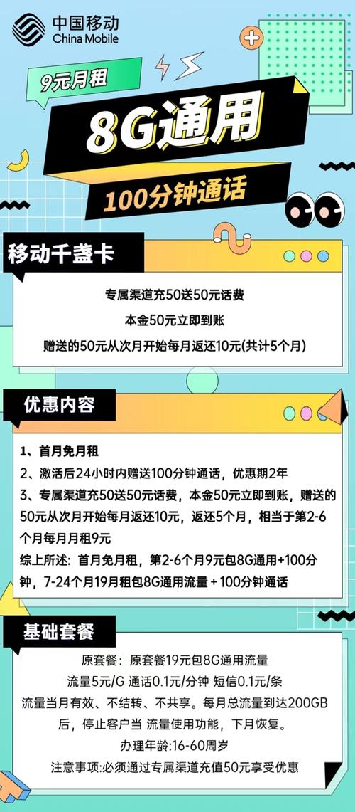 移动流量卡有月租没网