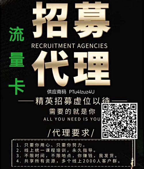 推销流量卡提成