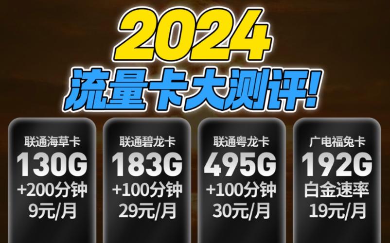 哪种流量卡最值得购买的