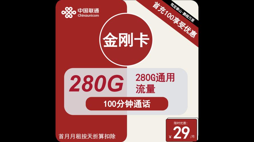 联通红星卡怎么激活流量
