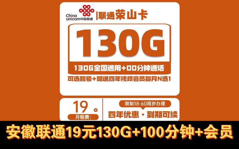 联通切糕卡流量，无限畅享还是有限选择？
