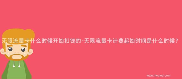 无线流量卡钱