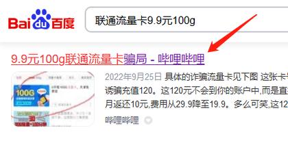 推销流量卡骗局