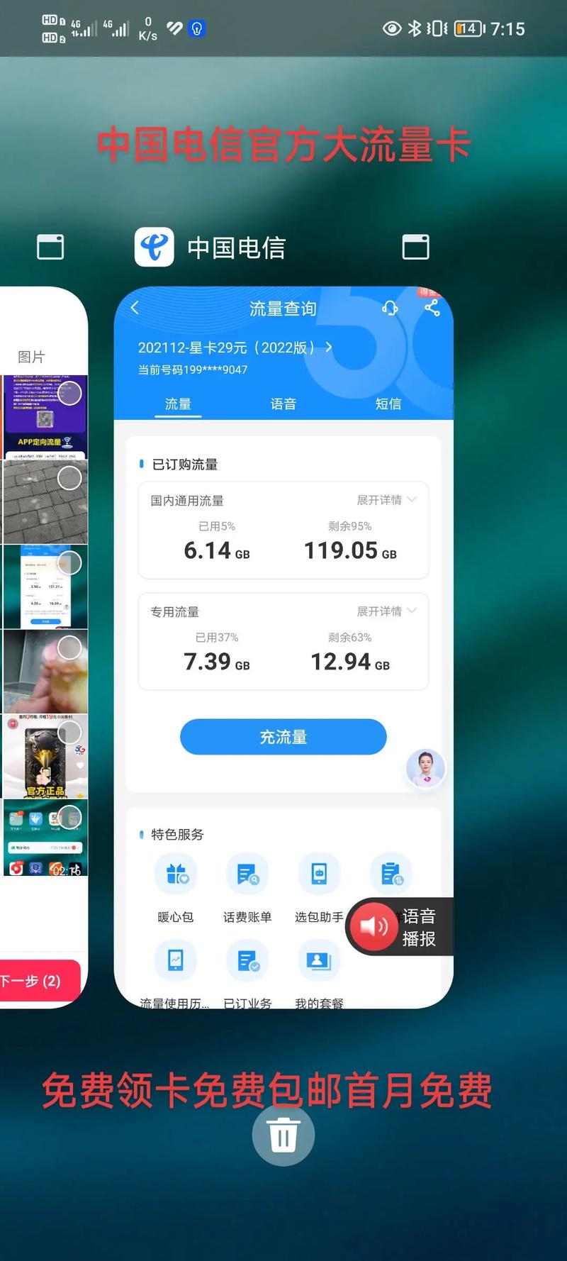 电信流量卡停了