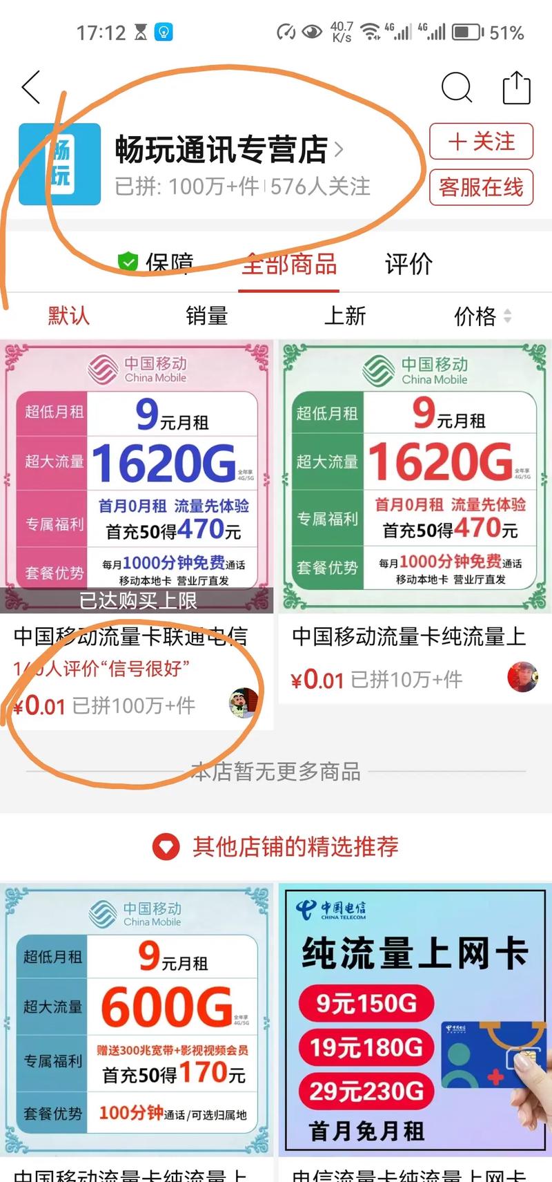 揭秘流量卡推销的常见陷阱，如何避免成为下一个受害者？