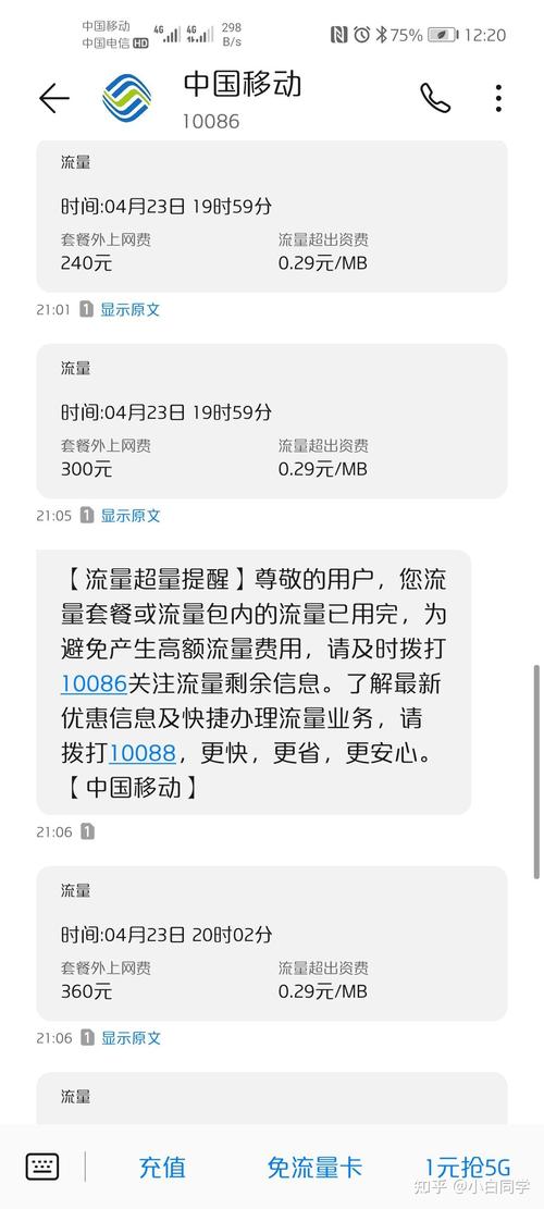 什么卡流量不够是扣话费