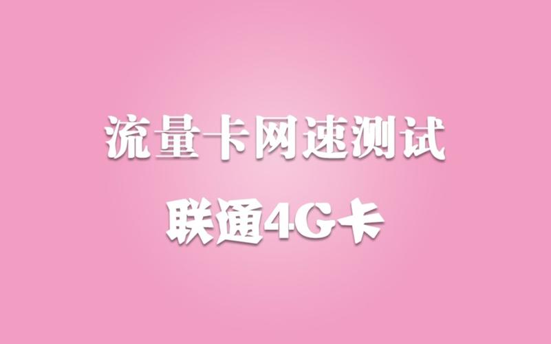 流量卡测试视频