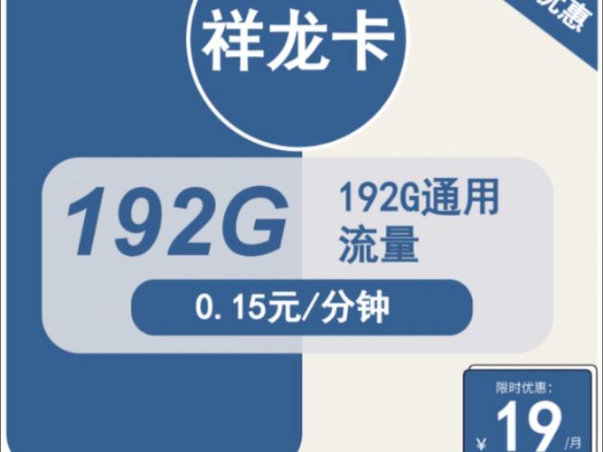 198元的流量卡究竟提供了哪些超值服务？