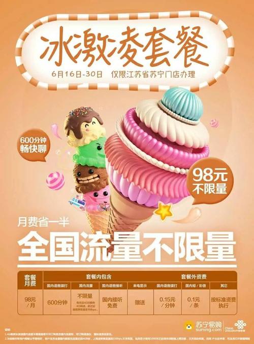 冰激凌套餐流量卡，满足你的夏日网络需求了吗？