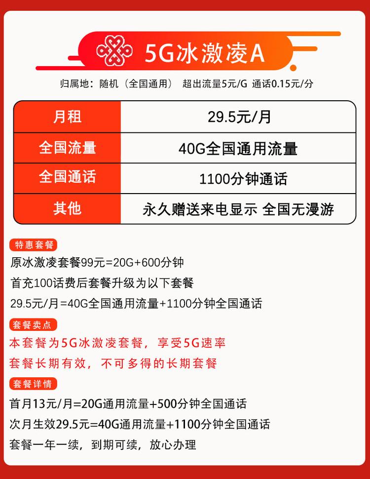 冰激凌套餐流量卡
