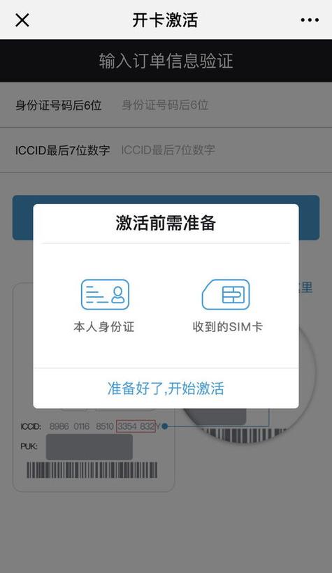流量卡怎么验证