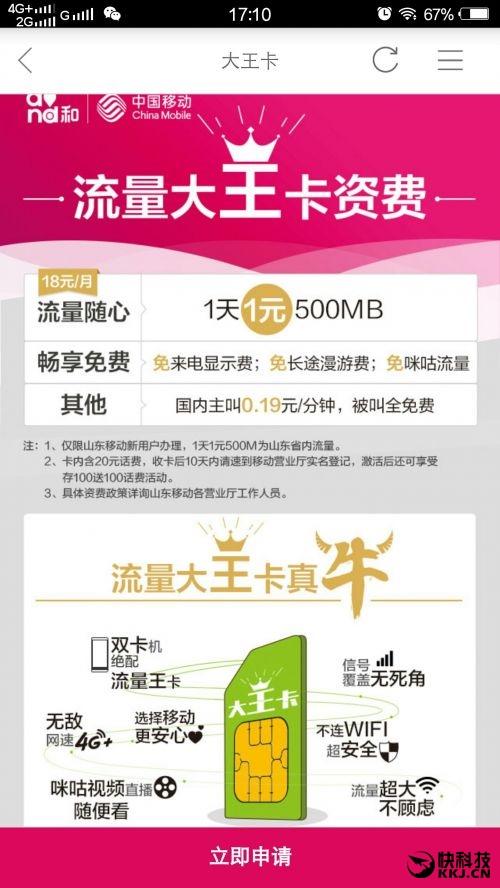 移动小状元卡流量规则