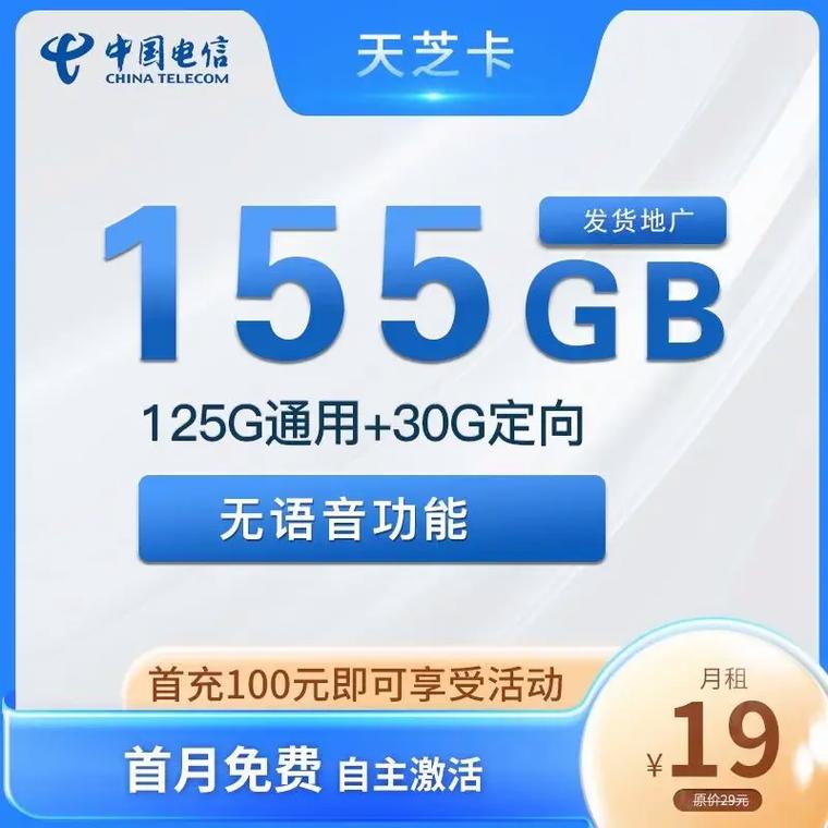 电信流量电话卡19元