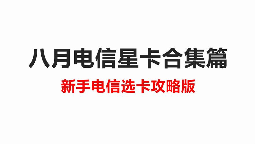 电信流量卡了