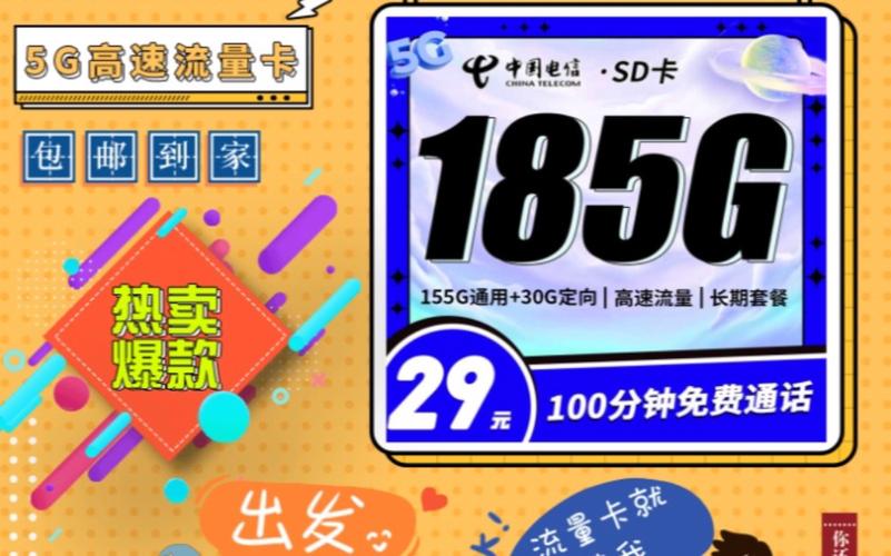 中国电信流量王者卡