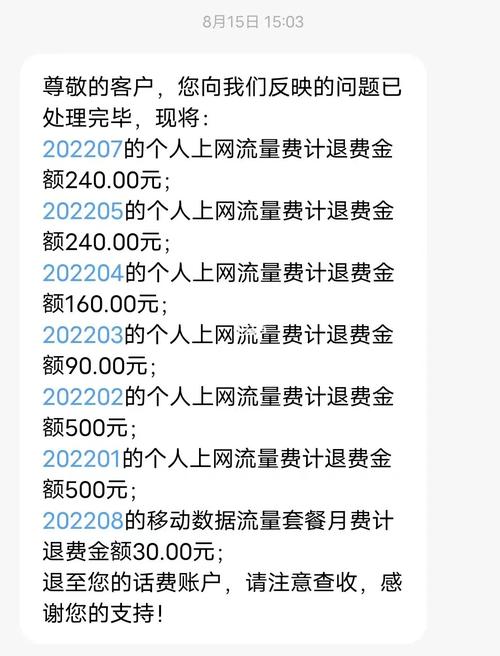 流量卡余额怎样退回来