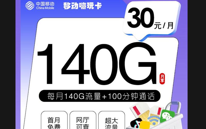 怎样看移动卡有多少流量