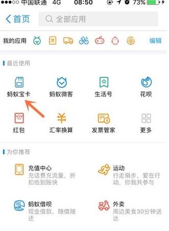 蚂蚁宝卡流量在哪里查