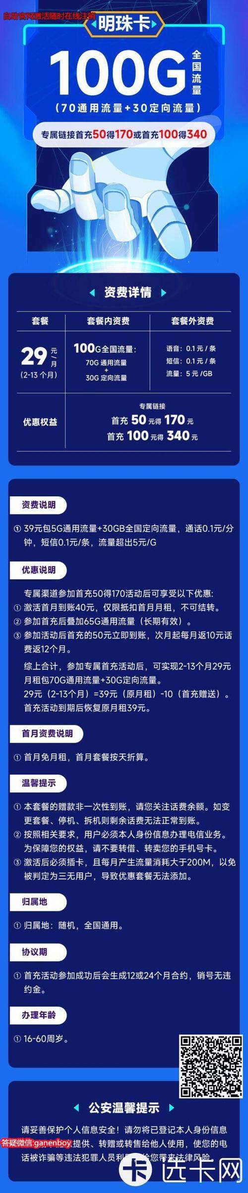 流量卡稳定注销