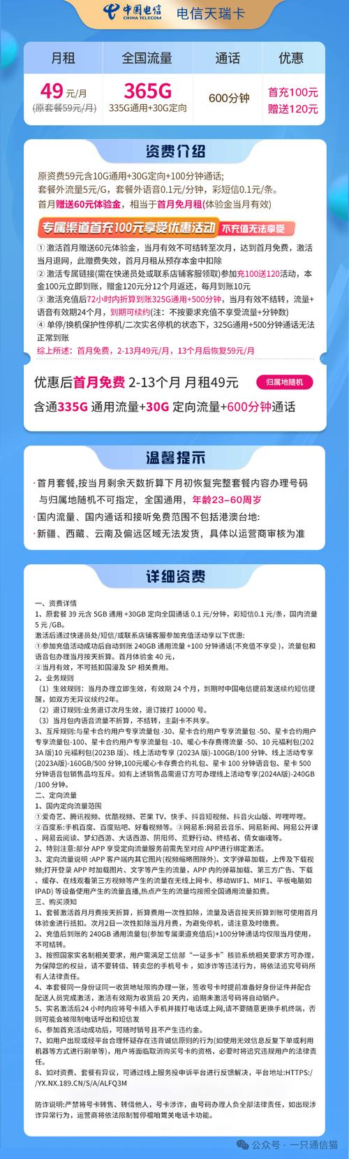 智诚通讯流量卡怎么续费